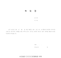이사회의장 위임장 이사회의장 위임장